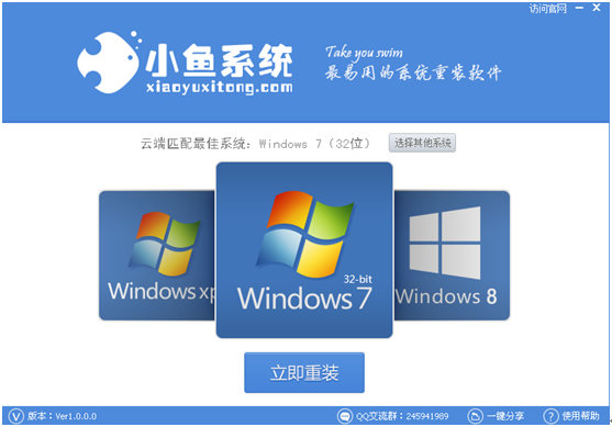 小鱼一键重装系统大师下载2