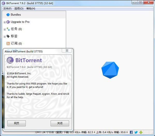  BitTorrent(bt) V7.9.2.37755 ɫ