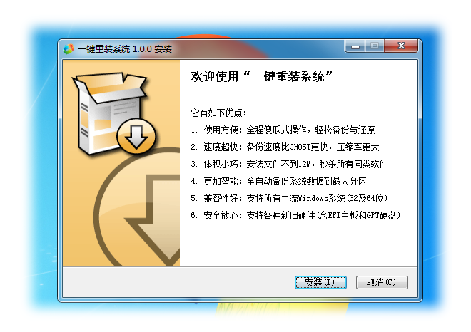 系统基地一键重装系统工具v5.0 1