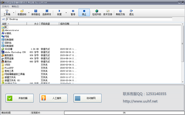 甲驭汉邦监控录像恢复工具 V6.0 绿色版