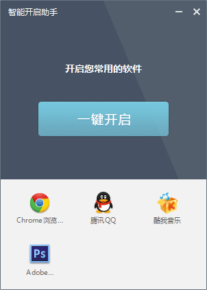 爱开启智能开启助手 V6.10.1029.1113