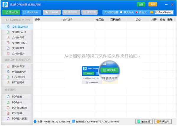 迅捷ppt转换成word转换器 V6.4