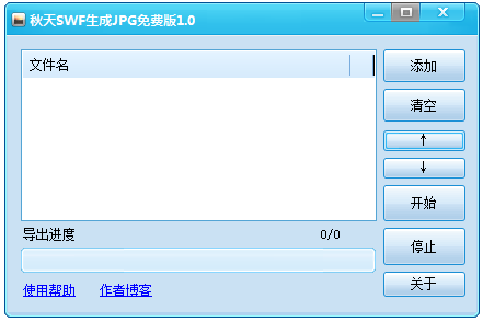 秋天swf生成jpg V1.0 绿色版