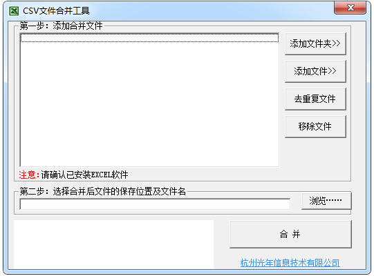 CSV文件合并工具 V1.0 绿色版