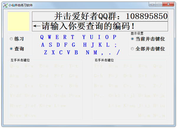 小仙并击练习软件 V4.34 绿色版