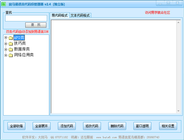斑马易语言代码段管理器 V2.4 绿色版