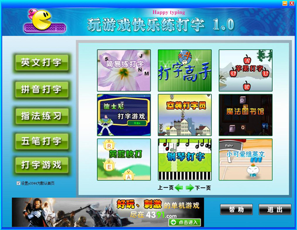 玩游戏快乐练打字 V1.0