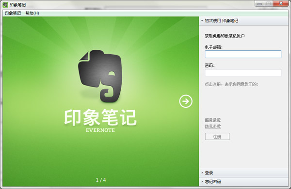 EverNote (印象笔记) V5.8.5.7193 多国语言绿色便携版