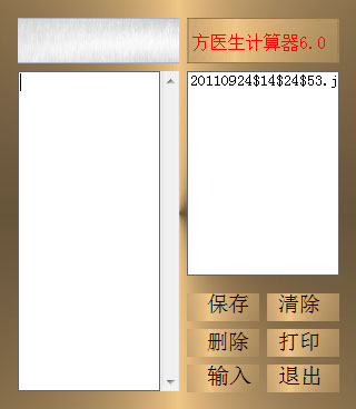 方医生计算器 V6.0 绿色版