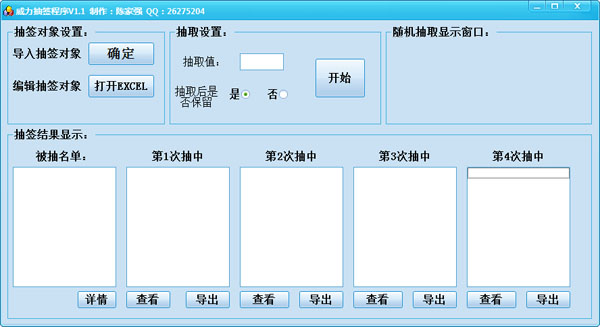 威力抽签程序 V1.1 绿色版