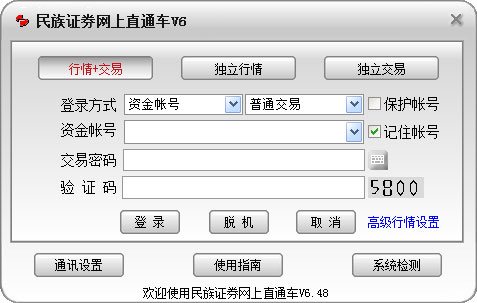 民族证券网上直通车 V6.48