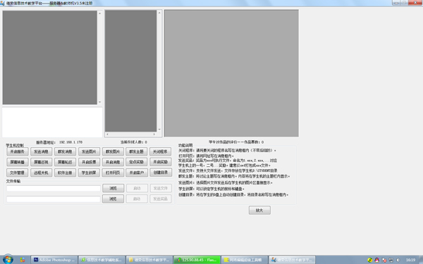 荣信息技术教学平台 V3.5