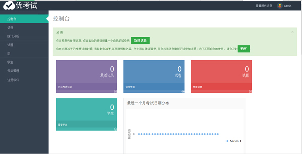 优考试局域网考试专家 V2.10