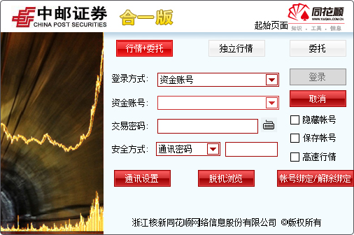 中邮证券同花顺合一版 V7.95.59