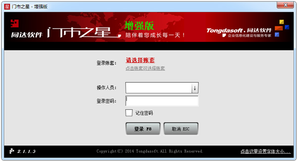 门市之星 V2.1.1.3