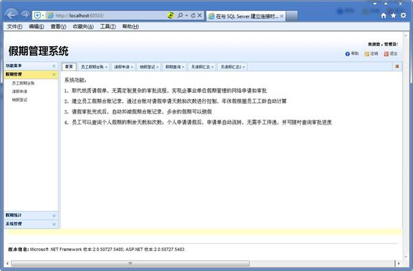 新瑞请假管理系统 V3.0 绿色版