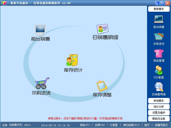 百事佳超市收银软件 V2.89