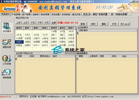 安利直销管理系统 V3.1 特别版
