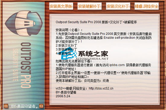 Outpost Security Suite Pro V2008 Ȩ