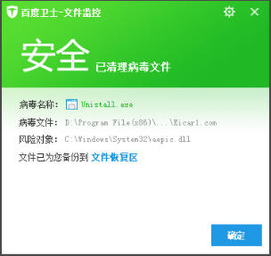 百度卫士