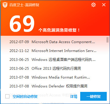 百度卫士