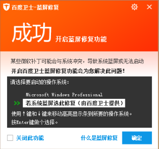 百度卫士