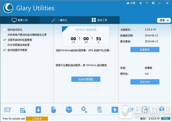 Glary Utilities5İ