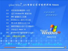 Ghost Win7 Sp1 ���Թ�˾װ�����ܰ� v2014.06