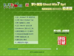�ܲ���԰ Ghost Win7 SP1 ���ԳǼ���װ���� v2014.07