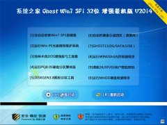  ���ֻ�ɽ Win 7 SP1 X86 32λ ��ǿװ���� 2014��9�¸���