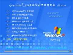 ���Թ�˾Ghost Win7 32λ װ�����ܰ� v2014.10