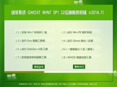 �̲�ϵͳ Ghost Win7x86 �콢װ���� 2014.11
