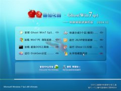 ���ѻ�԰ Ghost Win7 SP1 (32λ)����װ���� v2014.11