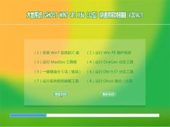 ���ϵͳ GHOST WIN7 SP1(32λ) ����װ���ر�� V2014.11