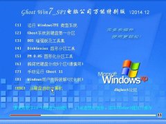 Ghost Win7 Sp1 ���Թ�˾װ�����ܰ� v2014.12��32λ��