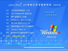 ���Թ�˾Ghost Win7 32λ �콢װ���� v2015.02