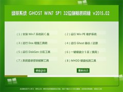 �̲�ϵͳ Ghost Win7 SP1x86 �콢װ���� 2015.02