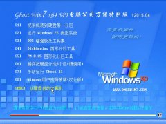 Ghost Win7 32λ ���Թ�˾�콢װ���� v2015.04