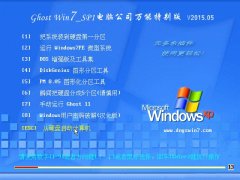 ���Թ�˾ Ghost Win7 32λ �콢װ���ر�� v2015.05