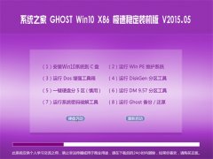 ֻɽ Ghost win10 x86 ȶװ 2015.05