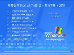 ���Թ�˾ Ghost Win7 X86��32λ) �Ͷ���װ���� v2015