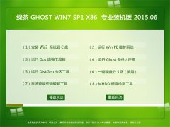 �̲�ϵͳ GHOST WIN7 SP1 X86 רҵװ���� 2015.06