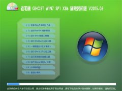 ë GHOST WIN7 SP1 X86 콢װ 2015.06