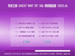 ���ֻ�ɽ GHOST WIN7 SP1 X86 װ���ȶ��� 2015.06