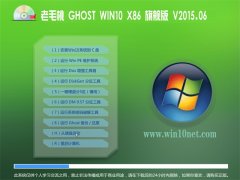 老毛桃 GHOST WIN10 X86 旗舰专业版 2015.06
