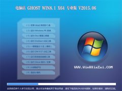 Ե GHOST WIN8.1 X64 רҵװ 2015.06