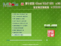 ���ܲ���԰ GHOST WIN7 SP1 X86 ��ȫ�ȶ��콢�� V2015.08