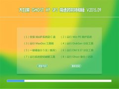 ײ GHOST XP SP3 װر V2015.09