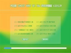 大白菜 GHOST WIN7 SP1 X86 装机特别版 V2015.09