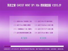 ֻɽ GHOST WIN7 SP1 X86 װȶ V2015.09